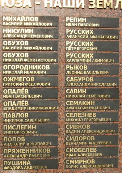 Фрагмент стелы Героев в Ижевске