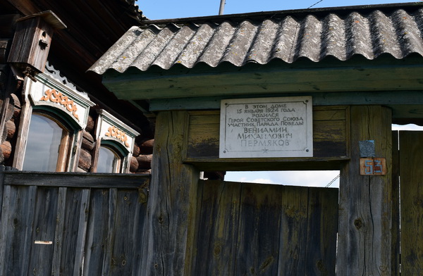 Мемориальная доска в селе Усть-Миасское