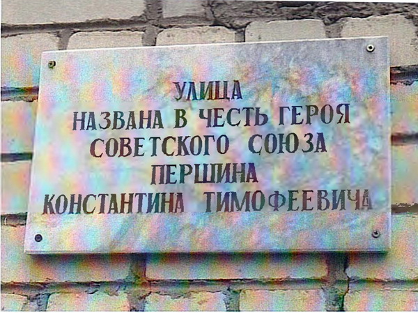 Мемориальная доска в станице Октябрьская