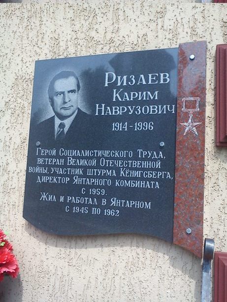 Мемориальная доска в посёлке Янтарный