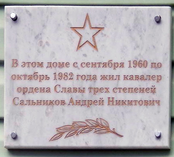 Мемориальная доска в посёлке Выгоничи 