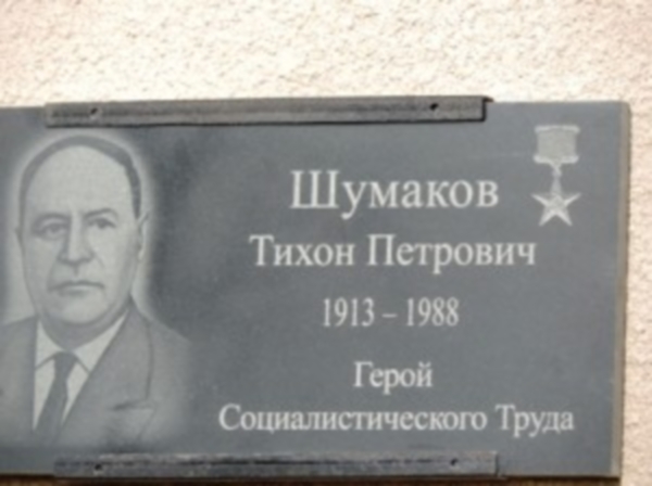 Мемориальная доска в Ольгино