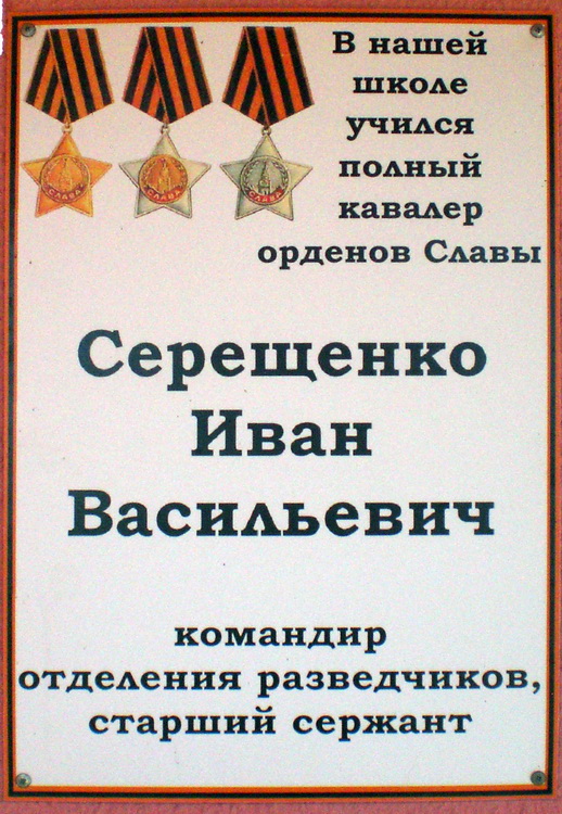 Школа в посёлке Романовка (мемориальная доска)
