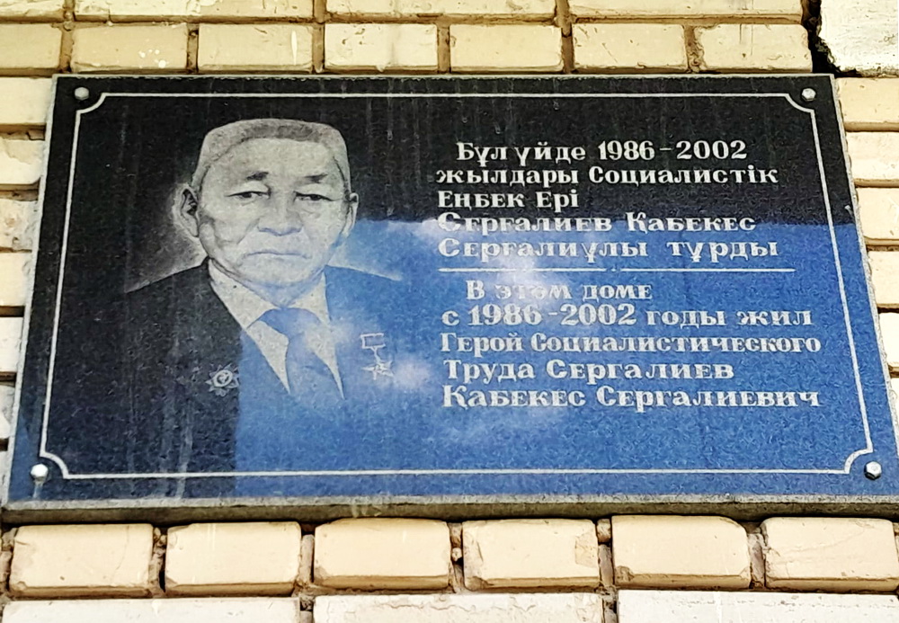 Мемориальная доска в Уральске