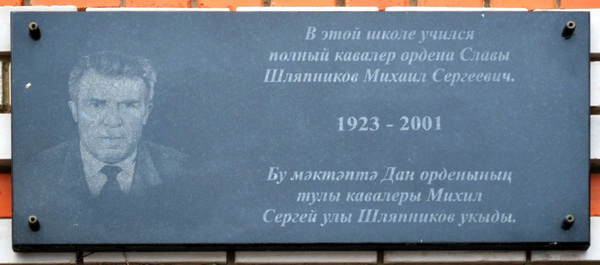 Мемориальная доска в селе Билярск 