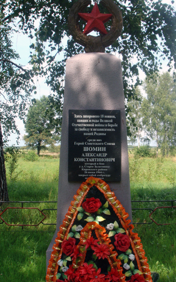 Братская могила в деревне Хвойница 