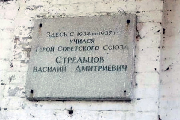 Мемориальная доска в селе Курбатово 