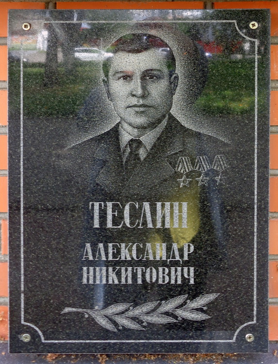 Аллея Героев в городе Стародуб (мемориальная доска)