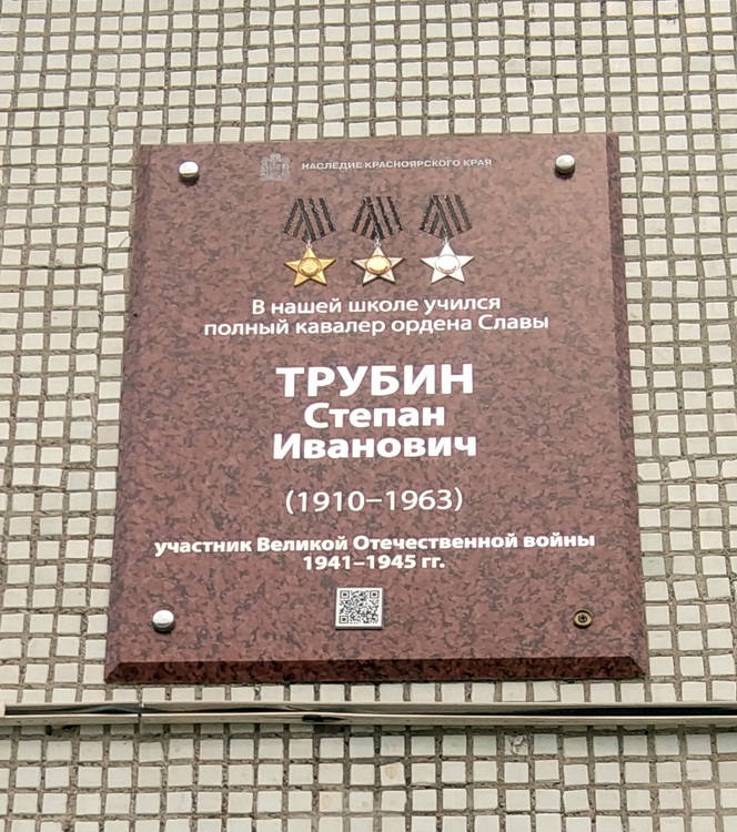 Мемориальная доска в селе Зыково