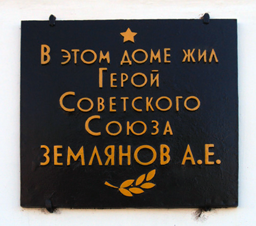 Мемориальная доска в городе Новоалтайск 