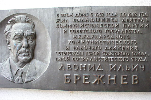 Мемориальная доска в Москве (старая)