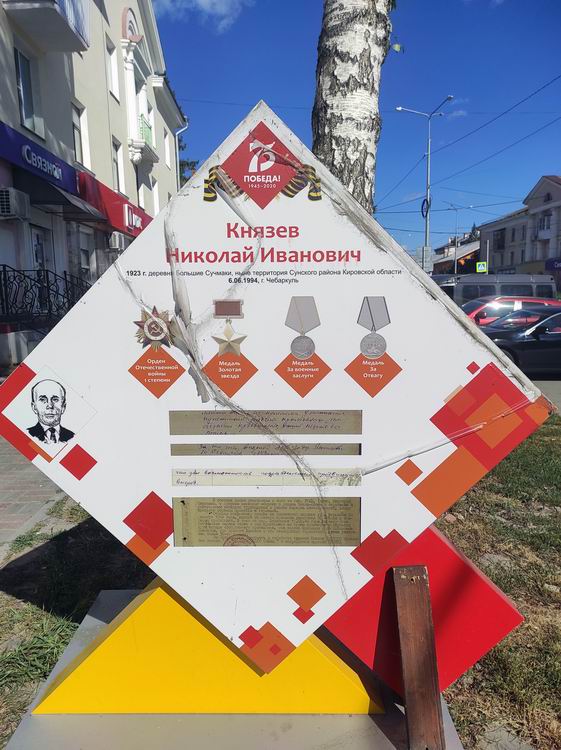 Памятный знак в городе Чебаркуль (вид 2)