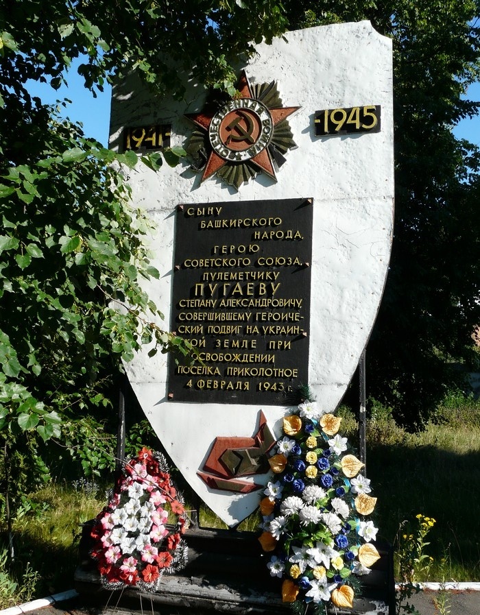 Памятный знак в поселке Приколотное