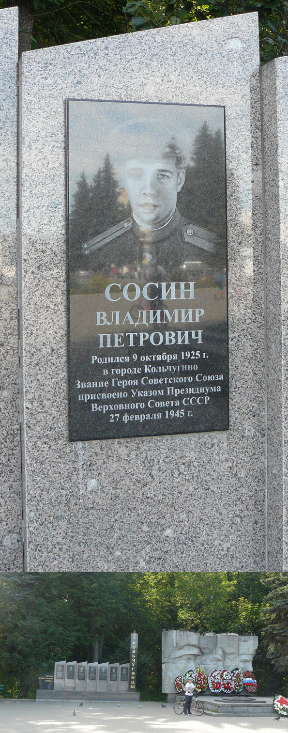 Мемориал героев в г. Кольчугино