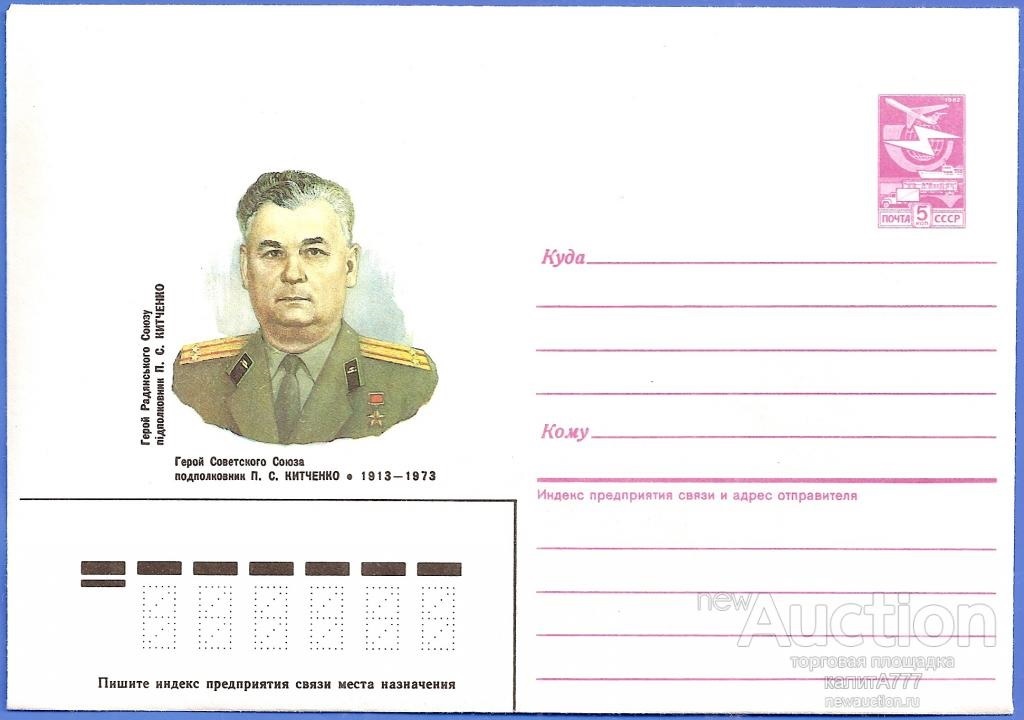 Почтовый конверт 1986 года