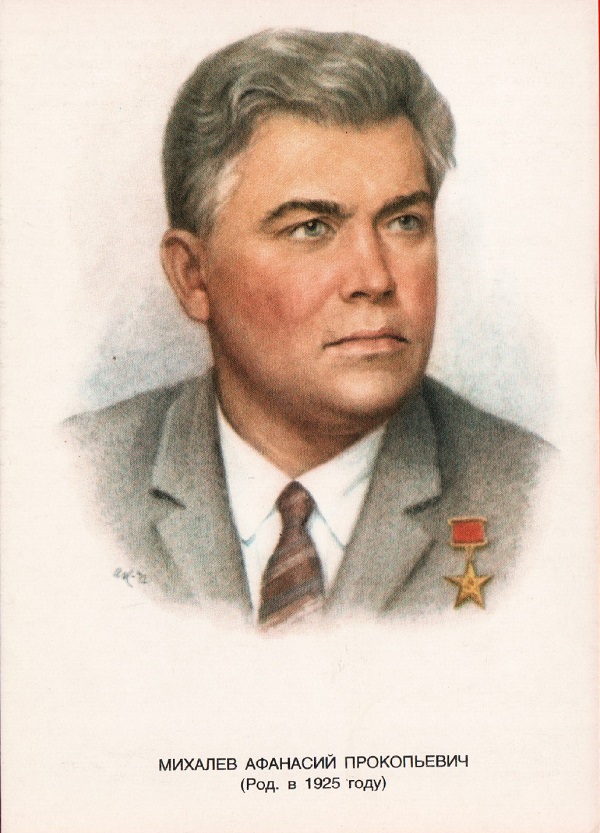 А.П. Михалёв