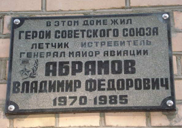 Мемориальная доска в п. Заря