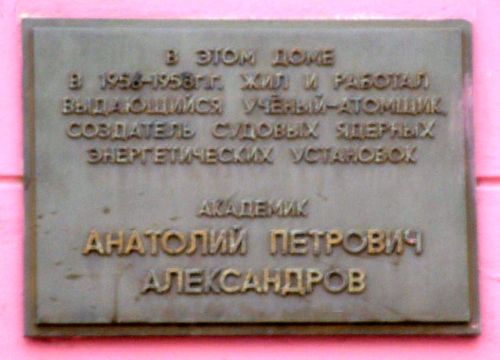 Мемориальная доска в Северодвинске