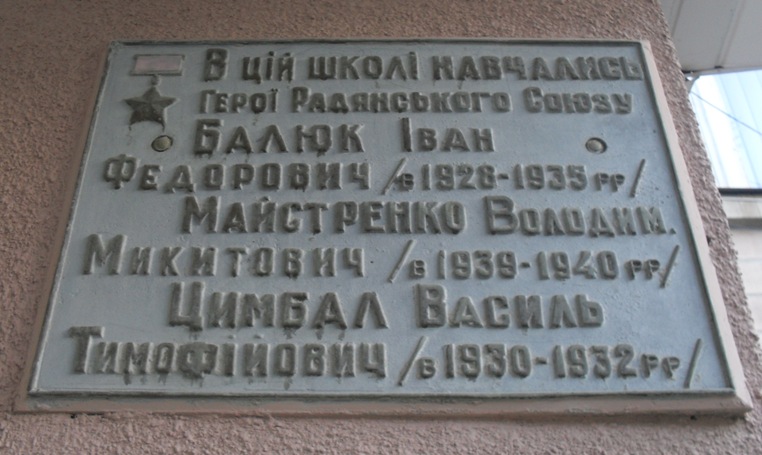Мемориальная доска в Кролевце (на здании школы № 1)