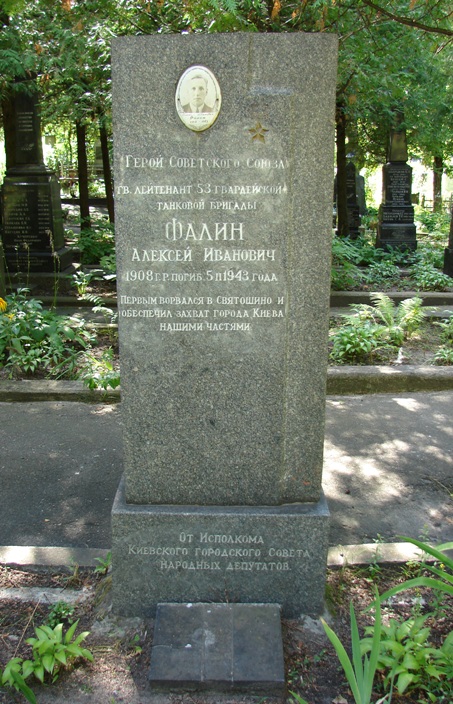 В городе-герое Киеве, на могиле