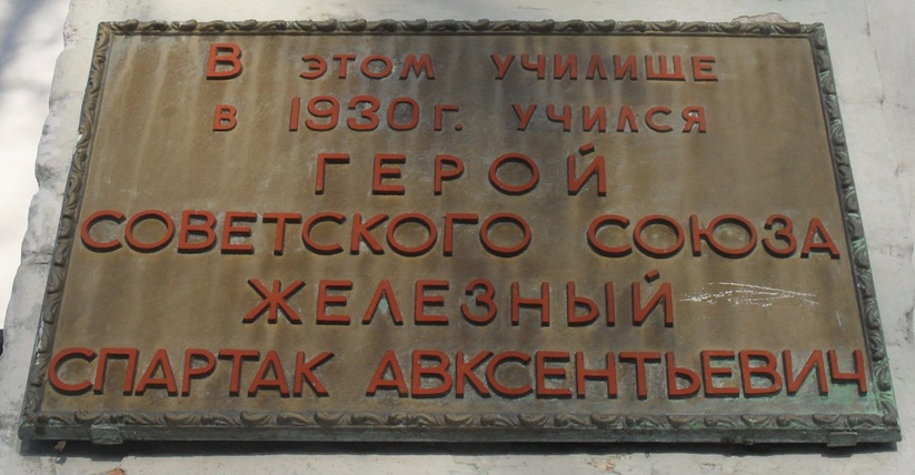 Мемориальная доска в посёлке Свесса