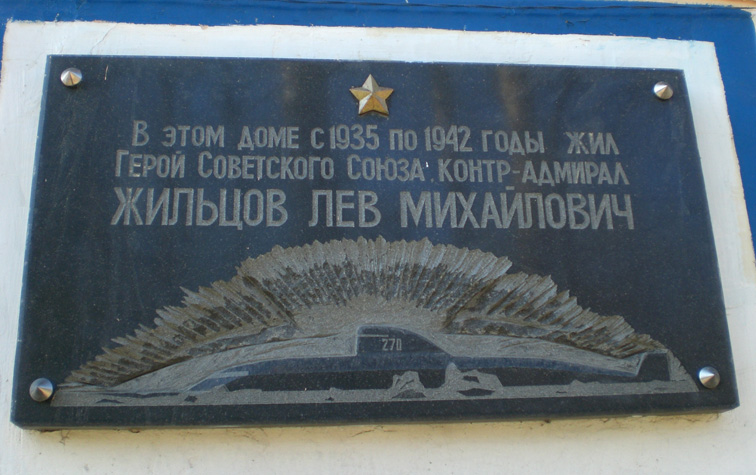 Мемориальная доска в Ивантеевке