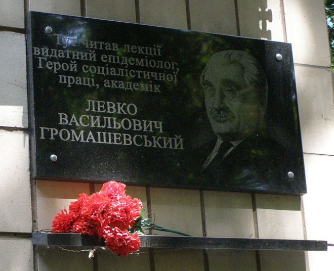 Мемориальная доска в Киеве (на здании медицинского университета)