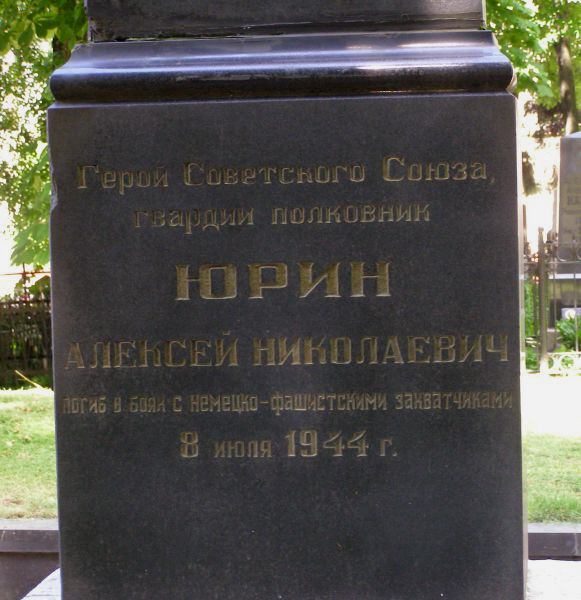 В городе-герое Минске на Военном кладбище (фрагмент)
