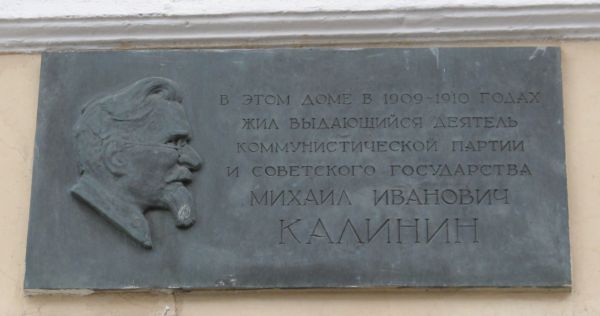 Мемориальная доска в Москве (2)