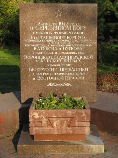Мемориал в Москве (фрагмент)