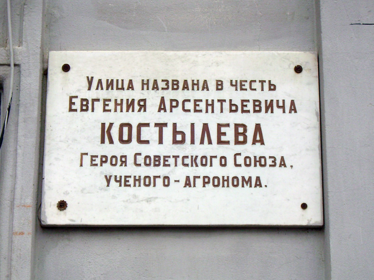 В честь кого назвали краснодар. Мемориальная доска Великой Отечественной войны. Улицы Краснодара названные в честь. Улицы в честь ученых.