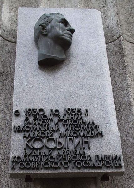 Мемориальная доска в Санкт-Петербурге (на здании университета)
