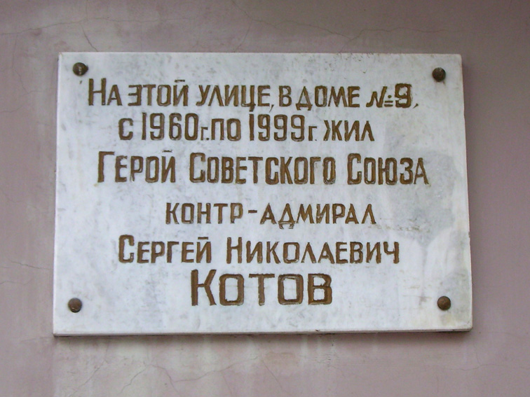 Мемориальная доска в Феодосии (по месту жительства)