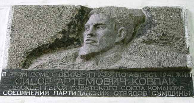 Мемориальная доска в Путивле (на доме, в котором жил)