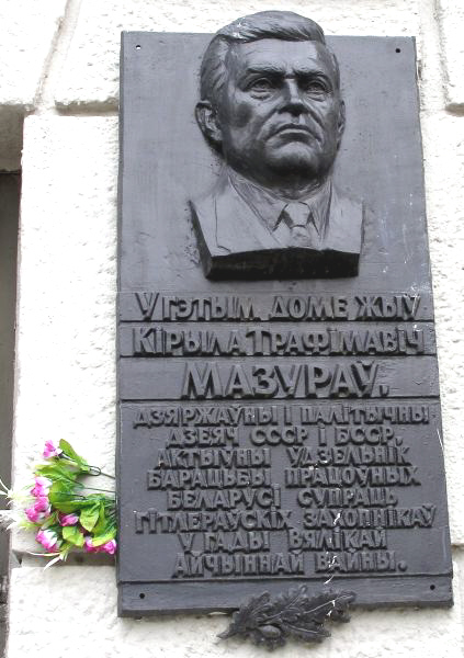 Мемориальная доска в Минске