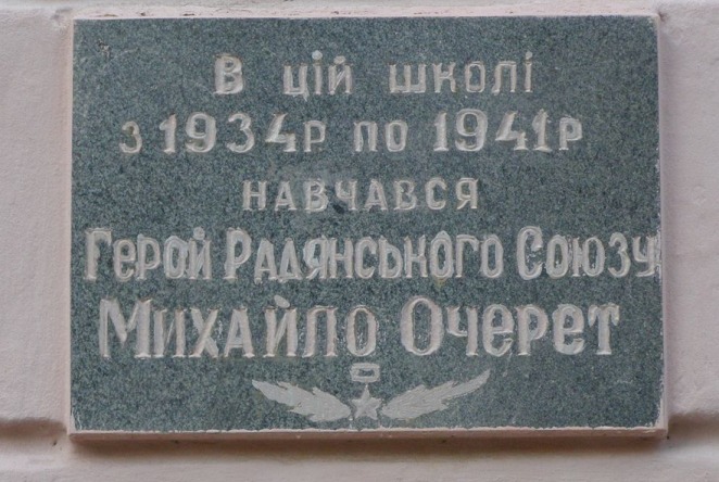 Мемориальная доска в Житомире