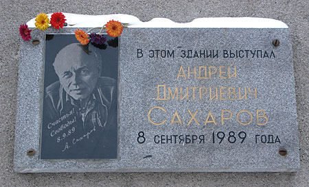 Мемориальная доска в Екатеринбурге