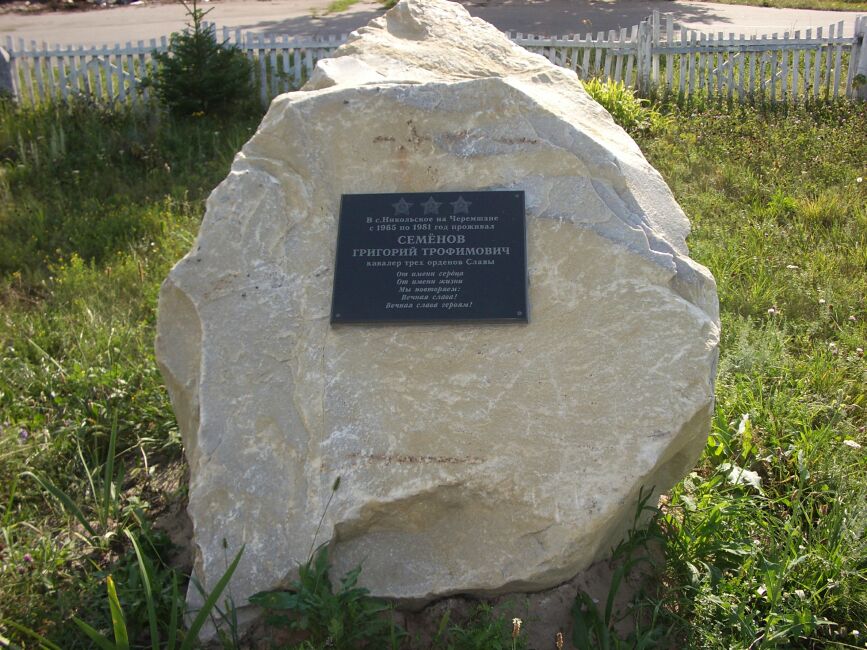 Памятный камень в с. Никольское Ульяновской области