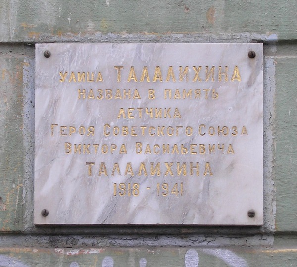 Мемориальная доска во Владивостоке