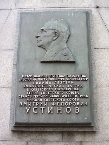 Мемориальная доска в Москве (старая)