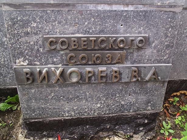 Братская могила в Рогачёве (фрагмент)