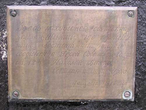 г. Вилючинск, табличка на памятнике
