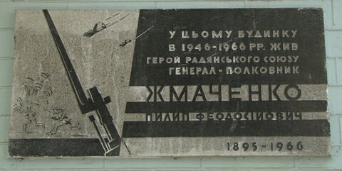 Мемориальная доска в городе-герое Киеве на доме, в котором жил Герой (ул. Десятинная, 13)