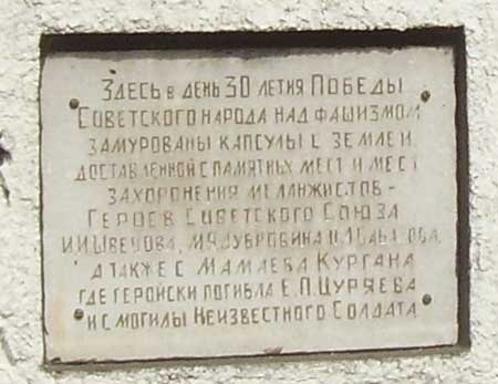 г. Иваново, фрагмент памятника