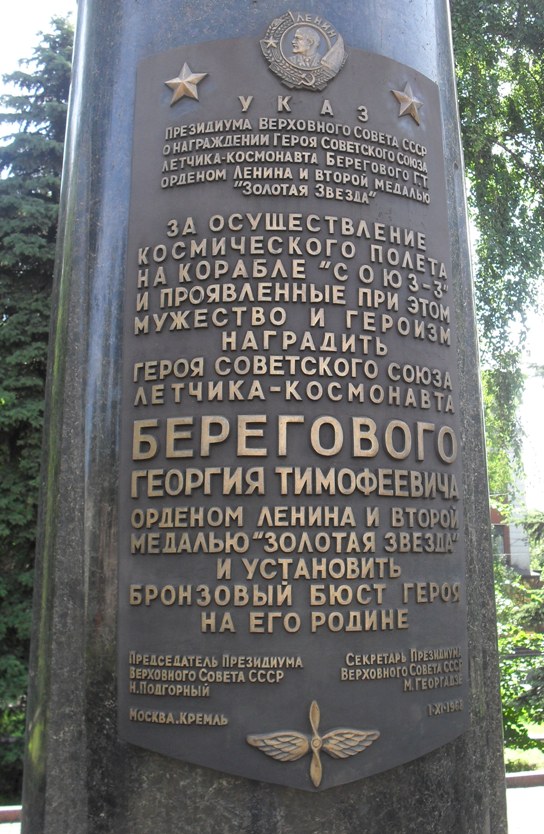 Бронзовый бюст в Енакиево (фрагмент)