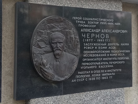 Мемориальная доска в Сыктывкаре