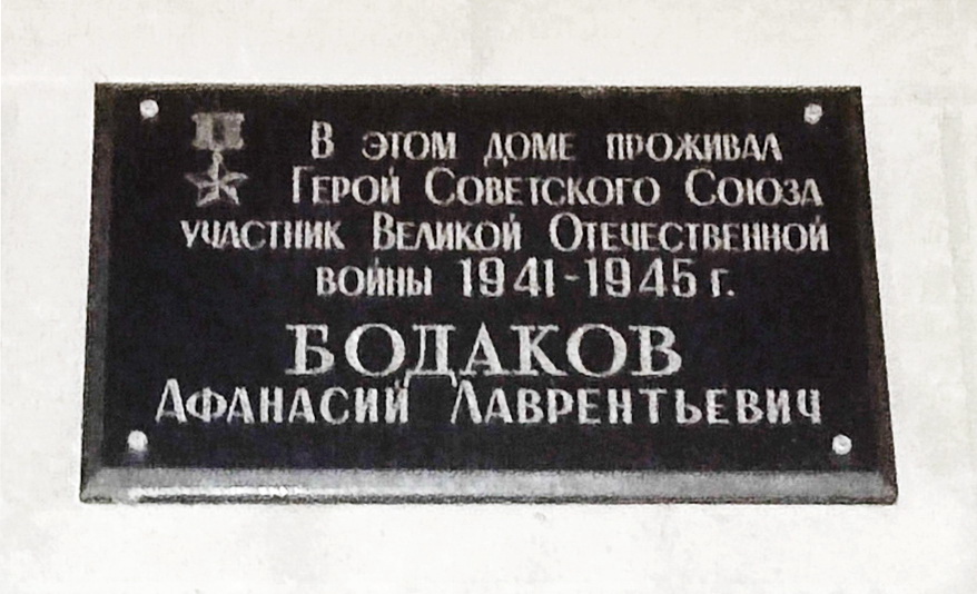 Мемориальная доска в Саратове