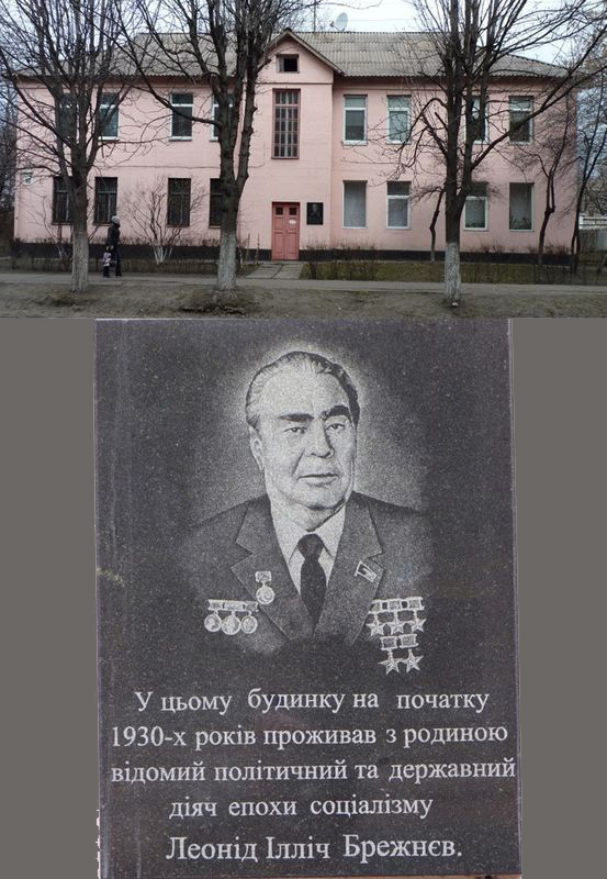 Мемориальная доска в Днепродзержинске (2)