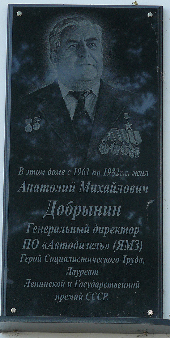 Мемориальная доска в Ярославле
