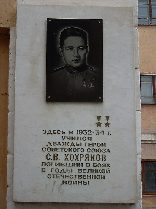 Мемориальная доска в Копейске (на здании ПТУ)